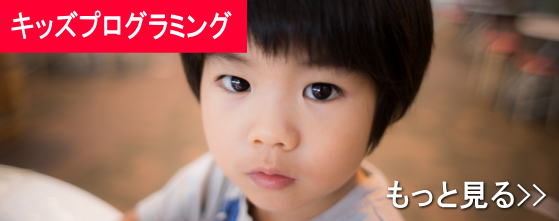 楽しいキッズクラス