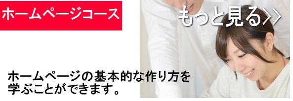 自分で作るホームページ