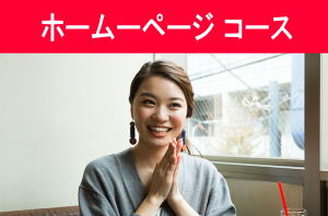 �z�[���y�[�W�쐬�͂��C��